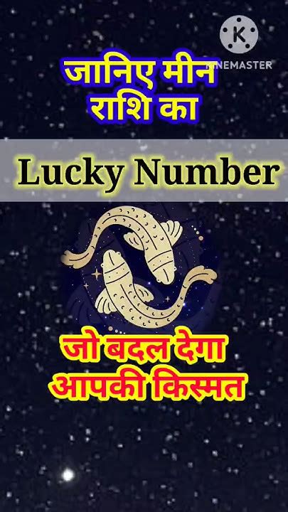 Meen Rashi Lucky Number .